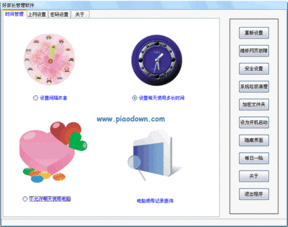 好家長電腦管理 v1.0 綠色免費(fèi)版 專業(yè)電腦使用限制軟件