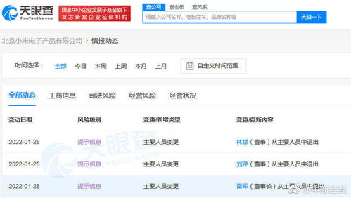 雷軍卸任小米電子產(chǎn)品公司董事長，聚焦軟件開發(fā)戰(zhàn)略布局